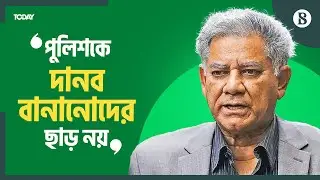 &lsquo;বিজিবি আর পিঠ দেখাবে না&rsquo; | Home Ministry Advisor | BGB | The Business Standard