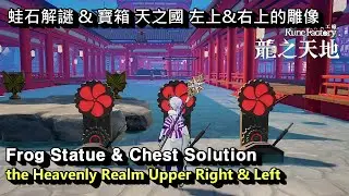 Rune Factory Guardians of Azuma - Frog Statue Solution & Chest the Heavenly Realm Upper Right & Left