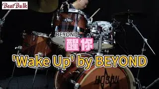 🥁 Mini Drum Set &ndash; Perfect Performance of Beyond's 