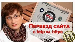 Редирект с  http на  https | Переезд на https