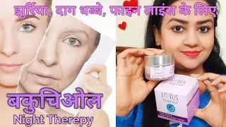 चेहरे की झुर्रियां, Fine lines & Aging Signs ko Reduce karen Lotus Organics Bakuchiol Night Cream se