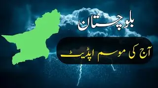 Balochistan Weather Update Today 30 September | Quetta, Gwadar, Turbat, Khuzdar, Chaman Forecast