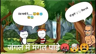 Jangle bhag gaye ho gaye kidnap😂||chintu aur mintu ke jholmaal part 5||tween ka dhamal 😄|| newvideo