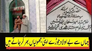 Hazrat Meeran Shah | Syed Ahmad Shah | Bhera Sharif Darbar