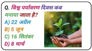 GK Questions || GK in Hindi || GK Question and Answer || GK Quiz || 