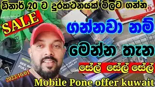 Mobile pone offers|Xcite alghanim offers |kuwait xcite Alghanim offers |Xcite alghanim mobile offers