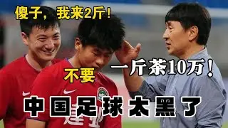 贾秀全：一斤差10万！中国足球太黑暗了！丨贾秀全丨中国足球丨李智超丨河南建业丨教练