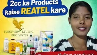 Forever me 2cc ka products retail kaise kare | forever living products me products retail |