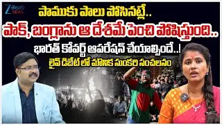 Mounika Sunkara Sensational Comments | Pakistan | Bangladesh Violence | India Covert Operation! |