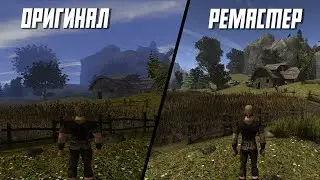 GOTHIC 2 ЛУЧШАЯ ГРАФИКА 2024