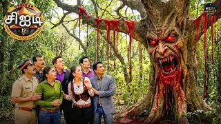 காட்டில் உள்ள ஒரு இரத்தக்களரி பேய் மரத்தின் நடுவில் சிஐடி குழு சிக்கிக் கொள்கிறது | CID Tamil