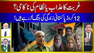 Why Poverty Increasing in Pakistan | 120 Million People Below the Poverty Line | Poverty in Pakistan