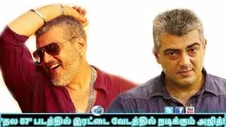 Dual role for ajith in &lsquo;thala 57&prime;| 123 Cine news | Tamil Cinema news Online