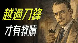 越過刀鋒，才有救贖：毛姆七十歲把答案寫進《刀鋒》！