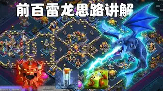【图腾雷龙】世界第一都玩的新晋T0流派，传奇上分别只惦记着那个石头了