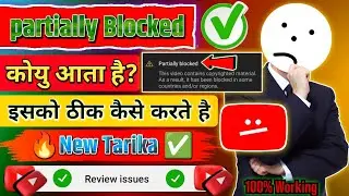 How to fix youtube partially blocked🚀 Youtube Video Partially Blocked Problem | Partially Blocked❓