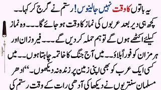 Saad Bin Waqas :30 || Raat Ke Andhery Men Farsioun Ki Musalmanon Ke Camp Par Shab Khon Ki Koshish ||