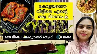 A day at my home 🏡#trending #recentlyupload #recentlyuploaded#dayinmylife #dailyvlog #malayalamvlog