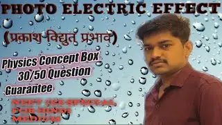 Physics concept Funda Box||Neet sure question Photo electric effect||Neet Hindi Medium @neet1019