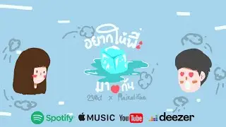 23Oct x PlaiKalifaa - อยากให้พี่มารักกัน 【Official Lyrics】Prod.by 1QFordz