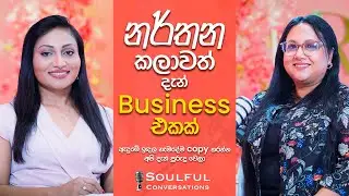 Pink Room💕Soulful Conversation with Muddrika | නර්තන කලාවත් දැන් Business එකක් වෙලා | Season 2 Ep 4