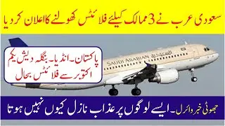 Fake news viral on social media about international flights | Flights for saudi arabia