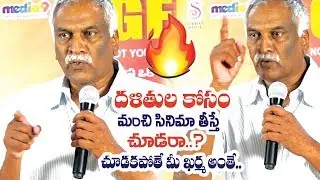 Tammareddy Bharadwaj Fires on Dalits | Palasa 1978 Thanks Meet | Vaaradhi Media