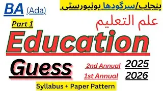 BA/Ada |Part 1 |Education (Elective) |Supply Guess 2025 |Annual 2026 with Syllabus | Paper Pattern |
