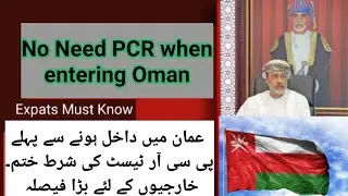 Oman finished PCR Test | VISA free entry Pakistan | عمان میں داخلے اب بغیر پی سی آر ٹیسٹ