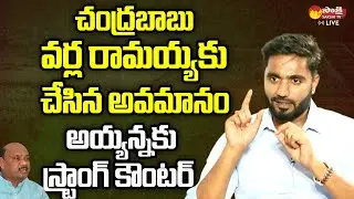 MP Margani Bharat Strong Counter To Chintakayala Ayyanna Patrudu | Chandrababu@SakshiTVLIVE