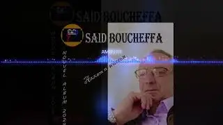 Said Boucheffa Album 2024  03 AMEN IYI