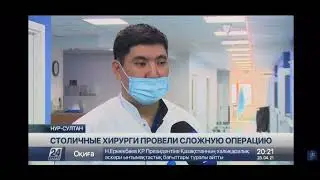 ННМЦ-Хирурги ННМЦ провели сложную операцию