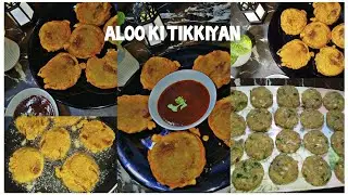 Aloo ki Tikkiyan | Easy $ Quick Recipe 🤤😍 | Must Try 😋