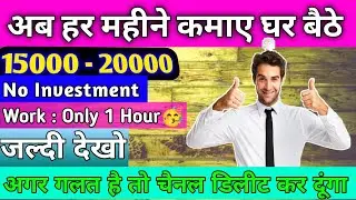 Online पैसे कैसे कमाए महीने के 20000 !! @chetan_swarup @ChetanBhagat1 @sharechat3420
