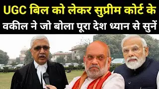 UGC बिल को लेकर सुप्रीम कोर्ट के वकील ने जो बोला पूरा देश ध्यान से सुनें | PM Modi