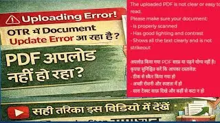 Otr documents detail upload kaise kre server error the upload pdf is not clear pdf upload nhi ho rhi