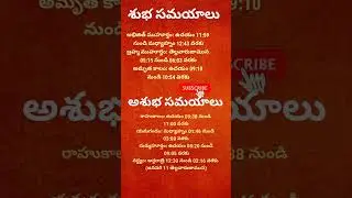 Today Telugu Panchangam  - Jan 10, 2026: Tithi, Nakshatram, & Shubh Muhurtham rahukalam #shortsfeed