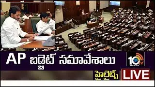 AP Assembly Budget Session 2019 Highlights LIVE | CM YS Jagan Mohan Reddy | 10TV News