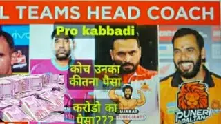 pro kabaddi all team coaches salary! revenue for kabaddi coaches! PRO KABADDI SEASON 9 2023#hindi#