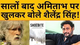 निर्माता Shailendra Singh ने Amitabh Bachchan को लेकर किया बड़ा दावा, मैंने Amitabh को 4 करोड़ दिए!