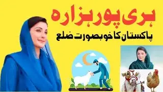 Haripur hazara| Hazara district| Kpk tourism| Hazara Motorway| hindko district| Haripur ki sair #yt