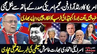 Canada Joins CHINA Against US? Game Slipping from Trump's Hands -  Najam Sethi Exclusive Analysis