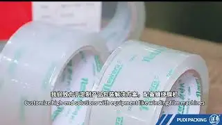 Pudi Packaging's clear tape: Various types and specifications available for customization