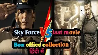Sky force versus Jaat box office collection/ Jaat versis sky force box office collection #kkmfact