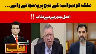 Benaqaab, 24 February 2023 | AbbTakk | AB1