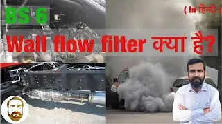 #03 What is wall flow filter in DPF?