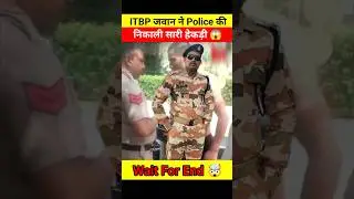 ITBP जवान ने Police को दिखाई उसकी औकात 😱🤯