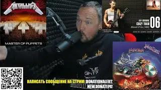 FREDGUITARIST ОЦЕНИВАЕТ ЛЕГЕНДАРНЫЕ ГИТАРНЫЕ РИФФЫ В ЖАНРАХ HEAVY METAL, TRASH METAL!