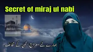 Reality of meraj ul nabi|| معراج النبیٌ