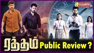 Ratham Public Review | Ratham Movie Review | Vijay Antony | Vasanth TV